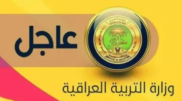 رسمياً.. رابط نتائج القبول المركزي للكليات والمعاهد 2024-2025 متاحة على منصة mohesr.gov.iq