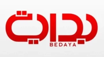 تحديث أكتوبر.. استقبل تردد قناة بداية Bedaya TV الجديد على النايل سات 2024