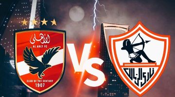 ‘‘ المارد الأحمر VS القلعة البيضاء‘‘ القنوات الناقلة لمباراة الأهلي أمام الزمالك اليوم في نهائي كأس السوبر المصري