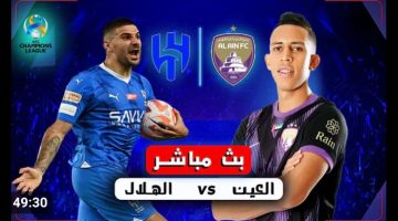 الزعيم بينتقم منهم.. مباراة الهلال والعين الان في دوري أبطال آسيا