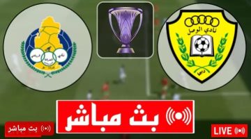 مشاهدة مباراة الوصل والغرافة الان في دوري أبطال آسيا 2024-2025