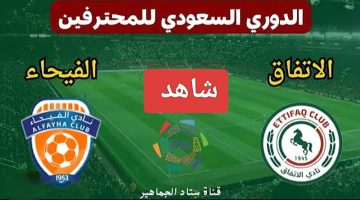 شوف مين اللي هتذيع الماتش.. القنوات الناقلة لمباراة الفيحاء والاتفاق اليوم دوري روشن السعودي