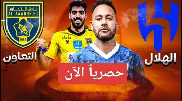 مواجهة نارية هتزعزع الكراسي.. مباراة الهلال والتعاون اليوم في الدوري