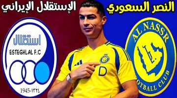 الآن.. مباراة النصر واستقلال طهران اليوم في دوري أبطال آسيا 2024-2025