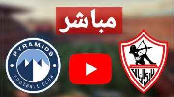 فوز القلعة البيضاء .. نتيجة مباراة الزمالك وبيراميدز اليوم في نصف نهائي السوبر