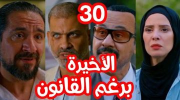 ‘‘ شعبان وأكرم في ايد الحكومة‘‘ .. مسلسل برغم القانون إيمان العاصي الحلقة 30 والأخيرة علي منصة WATCH IT