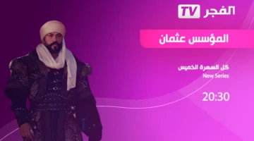 استقبل تردد قناة الفجر الجزائرية 2024 واستمتع بأقوى البرامج عبر النايل سات والعرب سات