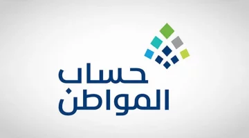 عاجل.. وزارة الموارد البشرية تكشف لك كيفية التحقق من أهلية حساب المواطن بكل سهولة!