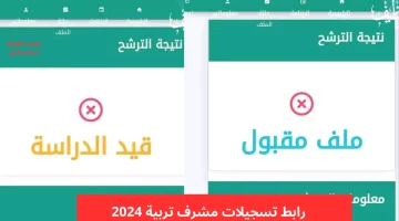 رابط الاستعلام عن نتائج مسابقة مشرف تربية 2024 عبر منصة التوظيف concours.onec.dz