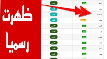 استعلم الآن..  رابط نتائج الصف الثالث المتوسط للدور الثالث عبر موقع نتائجنا results.mlazemna