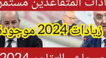 وزارة المالية تكشف.. حقيقة زيادة رواتب المتقاعدين في الجزائر 2024 وزيادات قد تصل إلى 5000 دينار