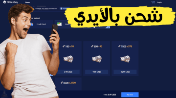 عاجل.. احصل على 21,000 شدة مضمونة 100%! فرصة مثالية لترقية حسابك بشحن سريع وآمن لشدات ببجي PUBG.. لا تفوتها