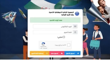 نتيجة التربية التحضيرية بالجزائر 2024 عبر فضاء أولياء التلاميذ من هنا education.dz