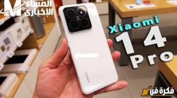 الهاتف الأقوي بالمعالج وبطارية تدوم طوال اليوم: اكتشف مواصفات وسعر Xiaomi 14T Pro الذي سيغير تجربتك التقنية!